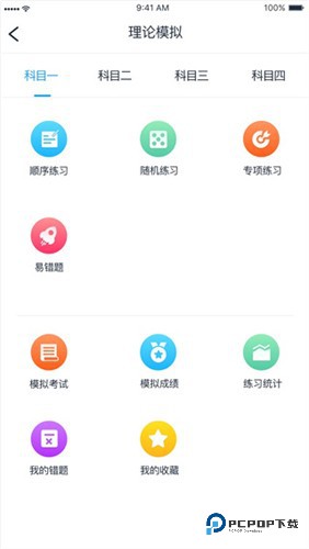 好学车学员版v1.0.14