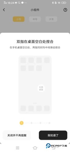 奶由壁纸怎么设置小组件3