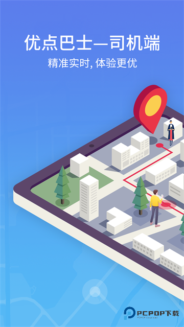 优点出行司机端v6.0.18最新版