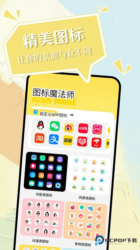 小精灵美化旧版官方正版下载v6.8.0