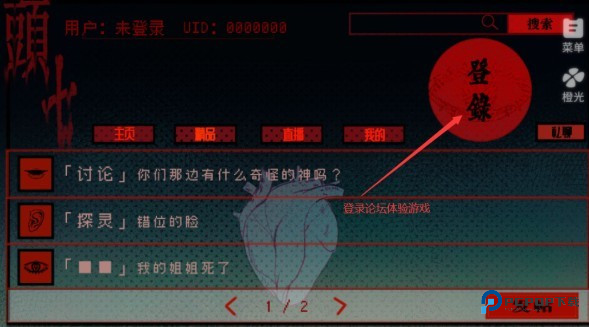 头七怪谈橙光游戏