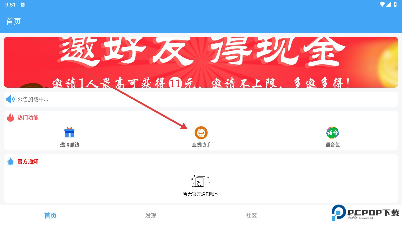唯梦工具箱120帧画质助手官方版下载