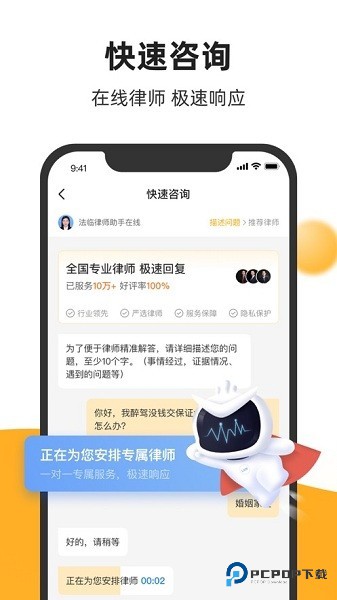 法临法律咨询手机版下载