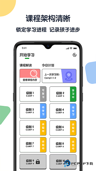 游美英语升级版v1.5.4