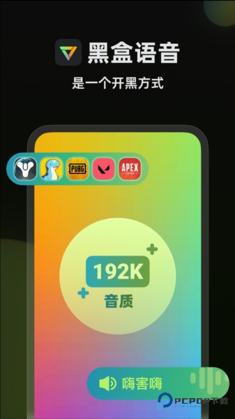 黑盒语音中文版v1.3.355