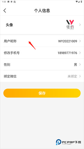 往约如何更换用户名2
