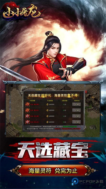 小小屠龙自由版v2.0.0