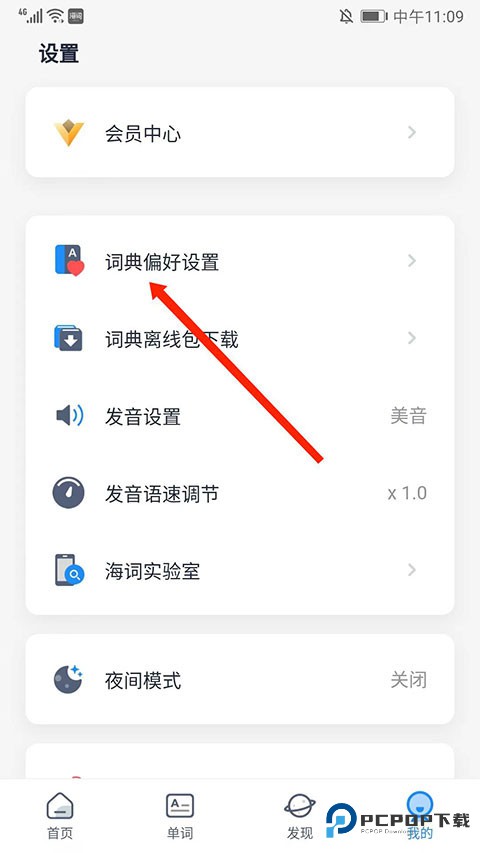 海词词典手机版如何进行背单词2