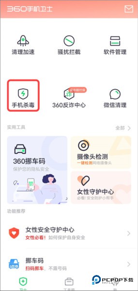 怎么清理病毒配图1