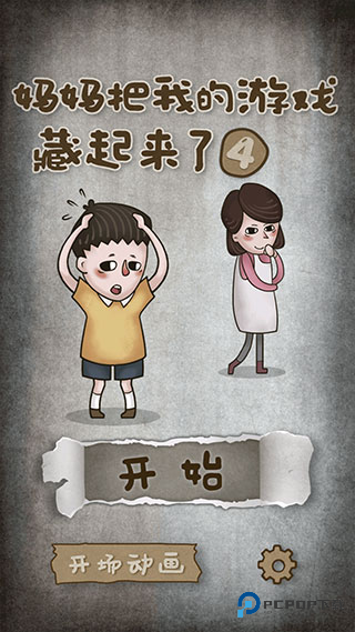 妈妈把我的游戏藏起来了4手机版