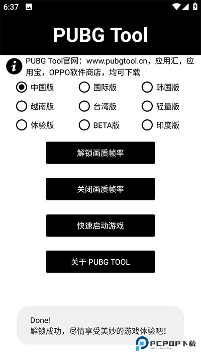 PT画质助手官方正版v1.0.8.2最新版