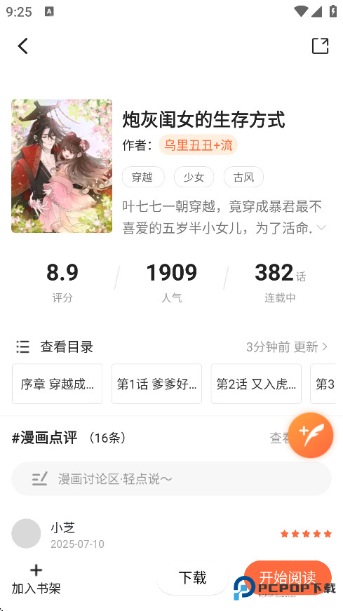 漫世界app官方正版下载