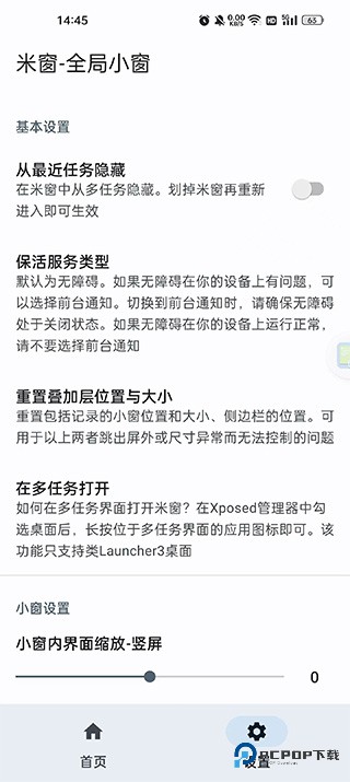 米窗全局小窗旧版v2.5.18