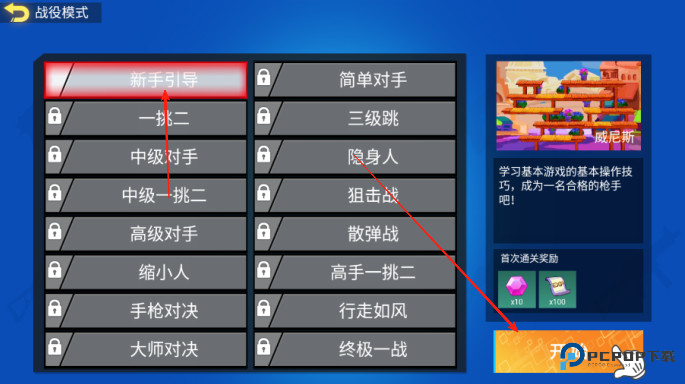 混乱大战手机版下载