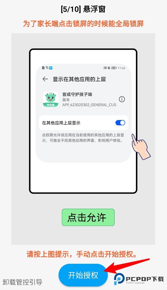 皆成守护孩子端