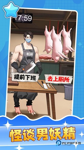 怪谈男妖精官方正版v1.0