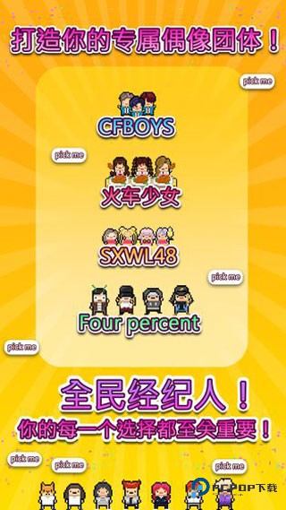 偶像天团养成记中文版v1.1.21