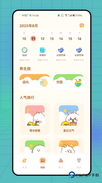 PlanCoach手机版v1.0.0