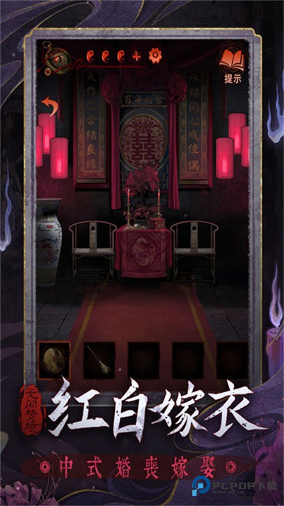 纸嫁衣6千秋魇手游下载v1.2.0