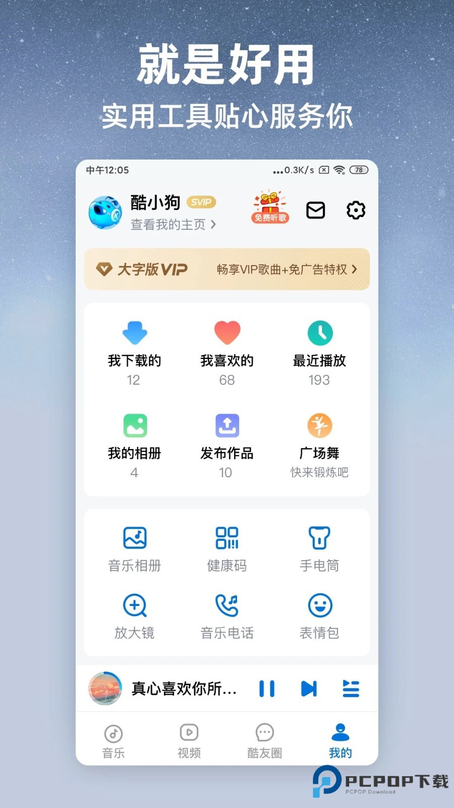 酷狗音乐大字版v3.0.1