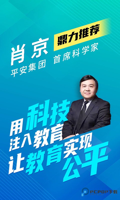 平安好学英语版v4.5.3