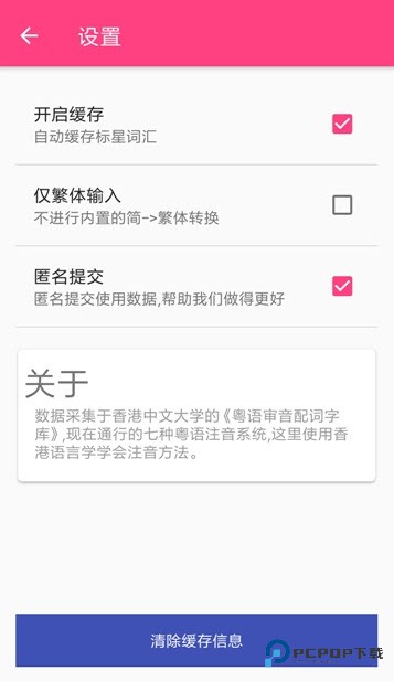 粤语词典发音版v6.6.7