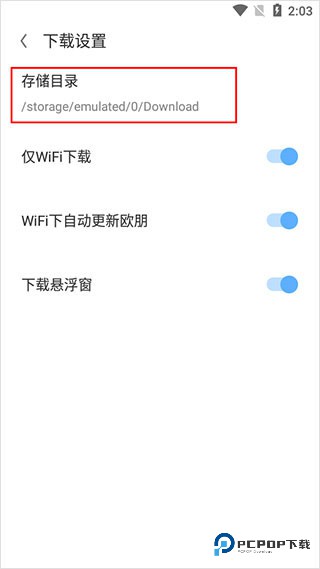 欧朋浏览器国际版下载地址修改方法4