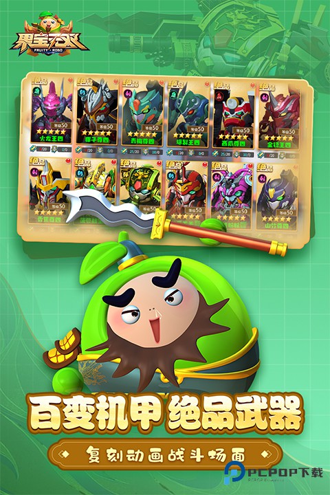 果宝无双国际服v1.9