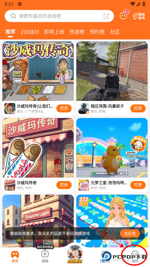 223游戏乐园官方正版免费下载