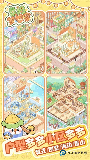 菜鸡梦想家官方正版v5.2