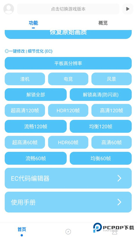 殇痕画质助手免费下载