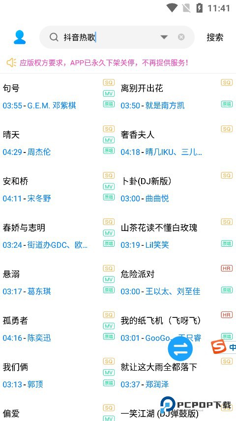 歌词适配复活版v4.1.6最新版