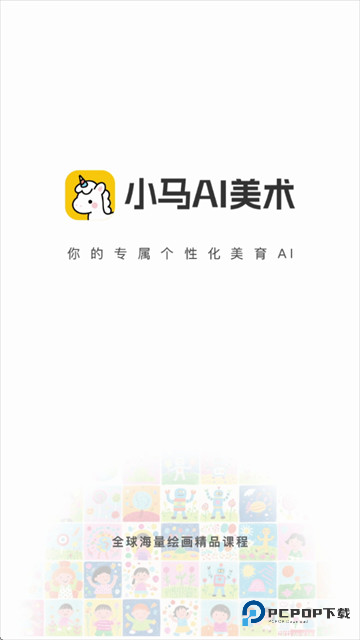 小马AI美术app