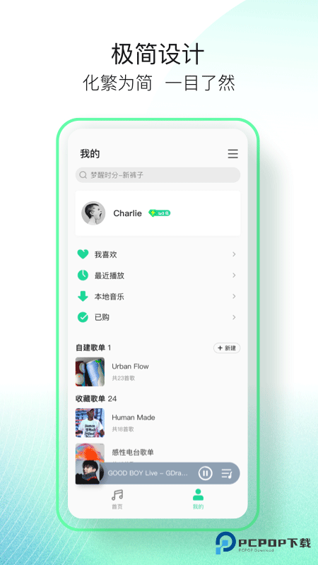 QQ音乐简洁版v1.3.6最新版