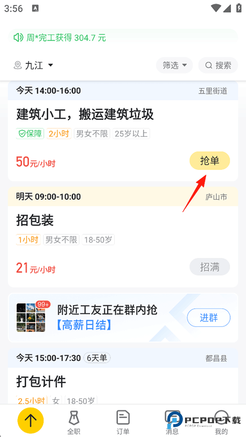 快马日结临时工下载