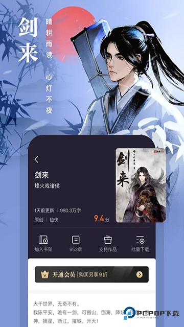 熊猫看书旧版本v9.4.1.11