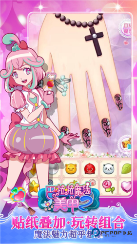 巴啦啦魔法美甲2旧版v2.9.8