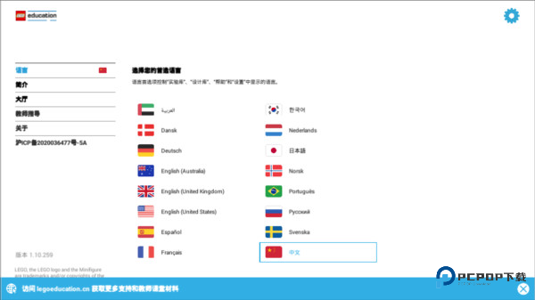 乐高教育wedo2.0编程软件官方中文版5