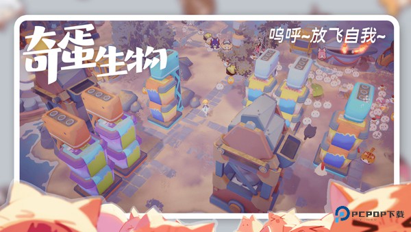 奇蛋生物游戏v1.2.4