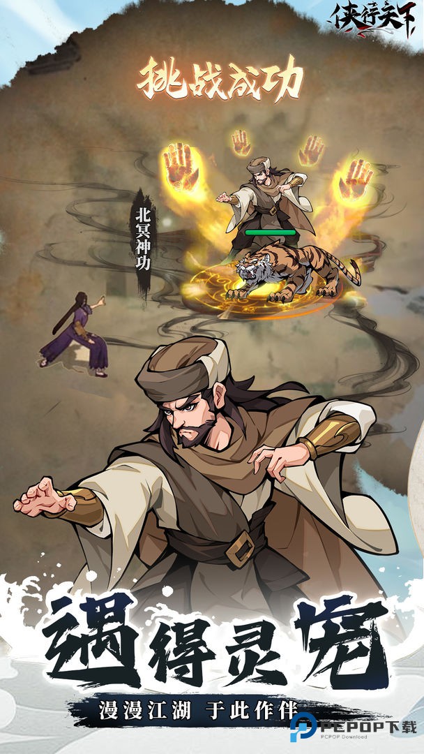 侠行天下官方正版下载v1.0.1.1