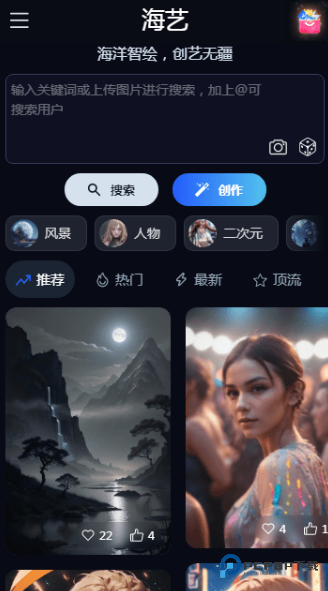 海艺AI绘画手机版下载v3.0.1
