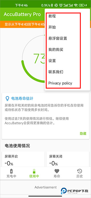 AccuBattery官方正版