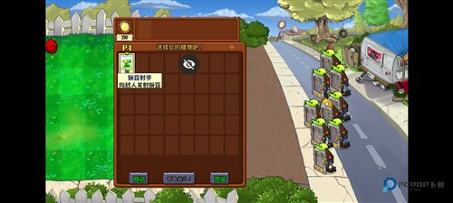 植物大战僵尸TEN版下载