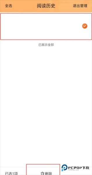 如何删除阅读记录配图2