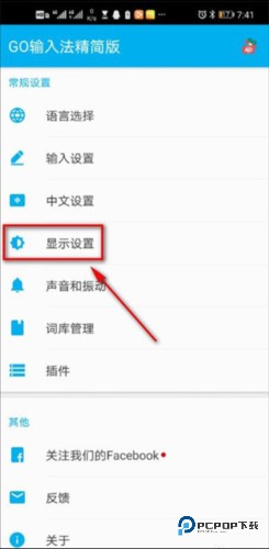 GO输入法国际版8