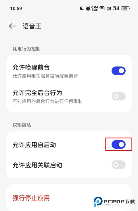 语音王手机版如何开机3