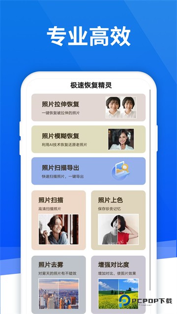 极速恢复精灵手机版