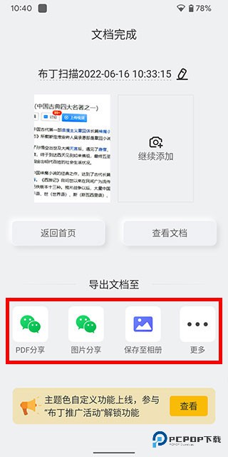 布丁扫描手机版