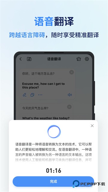 同声传译王手机版v1.14.0.1
