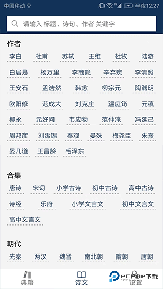 古文典籍大全电子版v4.4.4